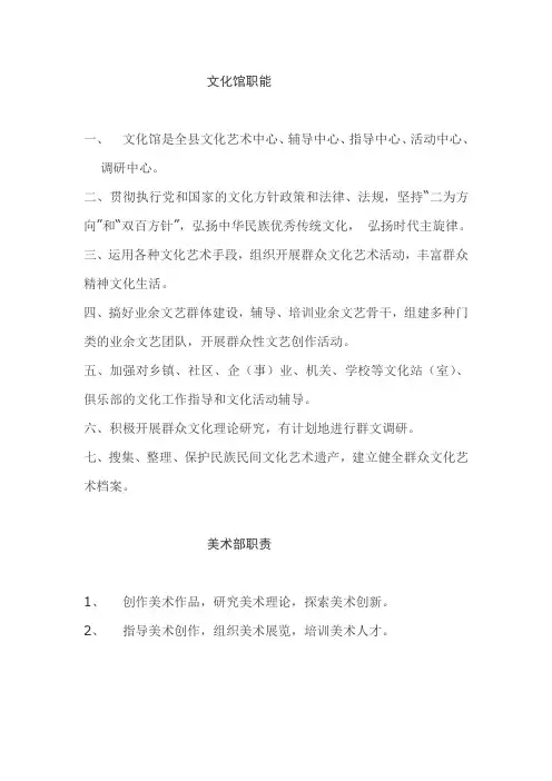 文化馆职能