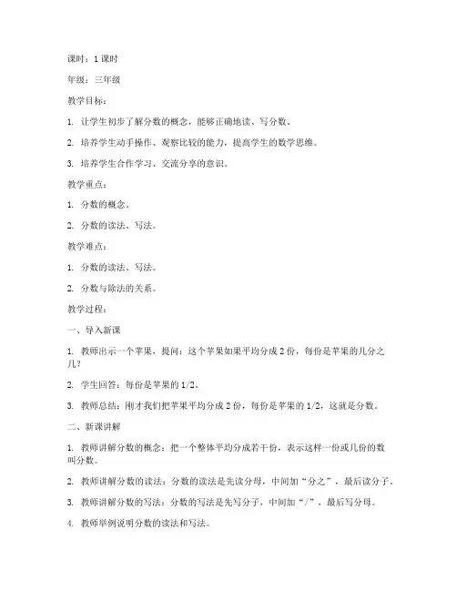小学数学十分钟试讲教案模板范文