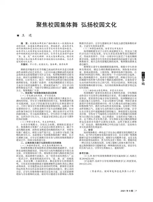 聚焦校园集体舞 弘扬校园文化