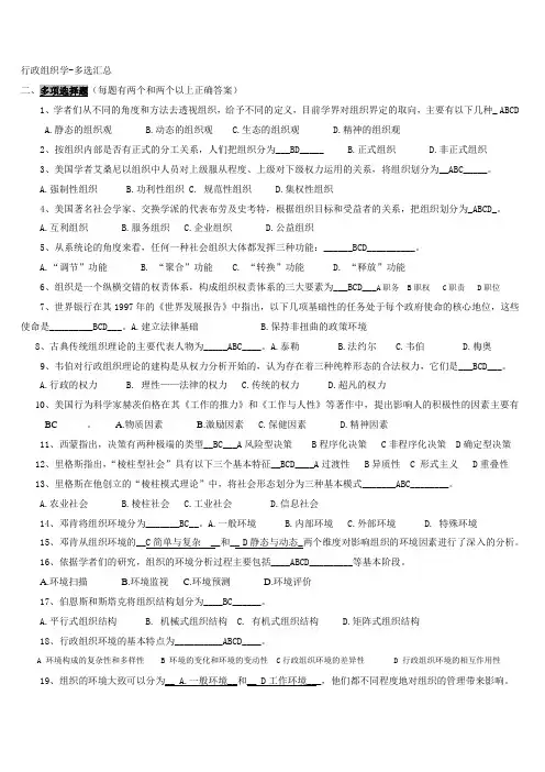 行政组织学期末复习--多选