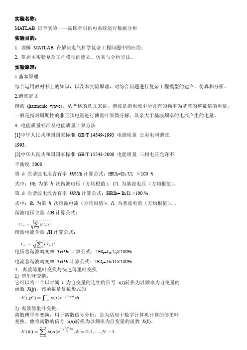 MATLAB 综合实验高铁牵引供电系统运行数据分析   