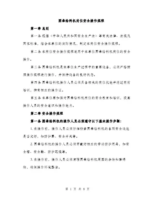 圆盘给料机岗位安全操作规程（2篇）