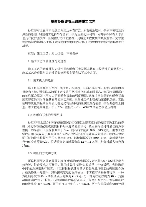 浅谈砂砾卵石土路基施工工艺