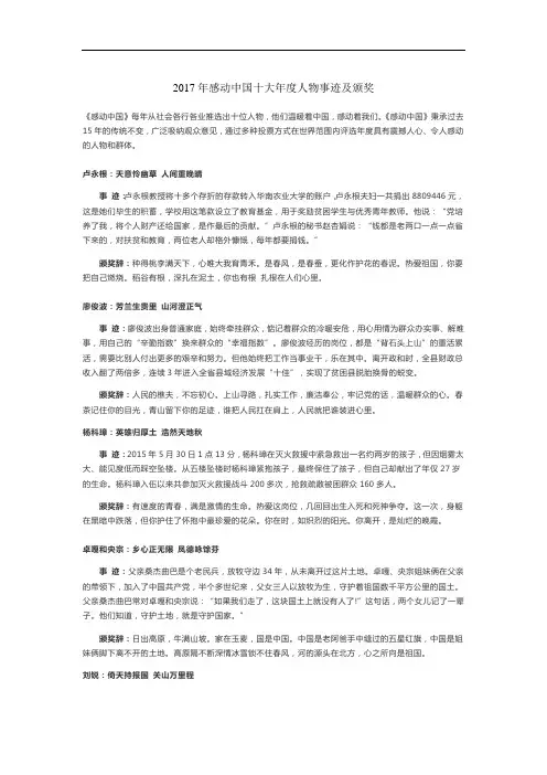2017年感动中国十大年度人物事迹及颁奖