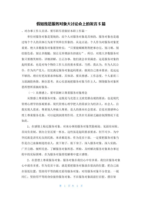 假如我是服务对象大讨论会上的发言5篇