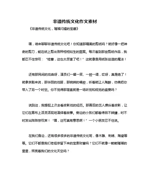 非遗传统文化作文素材
