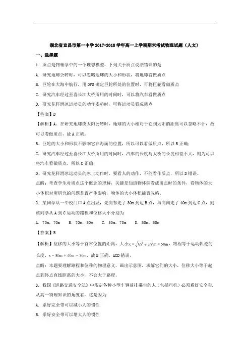 湖北省宜昌市第一中学高一上学期(人文)期末考试物理试