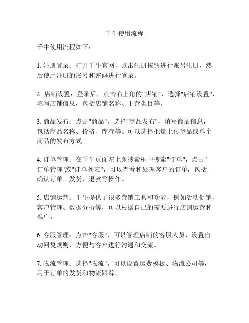 千牛使用流程
