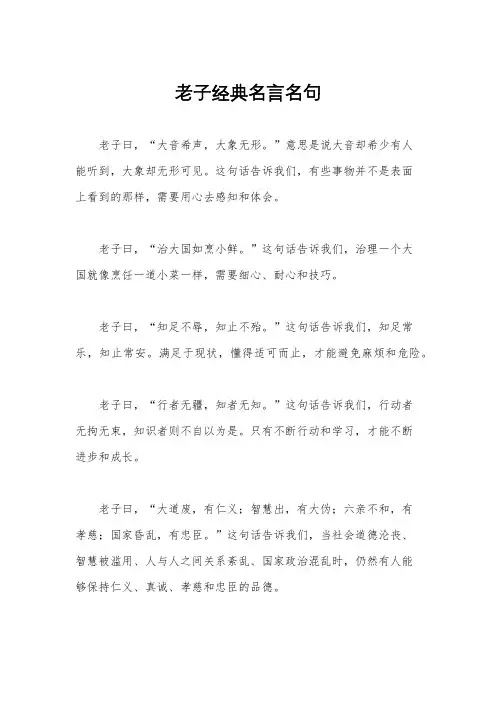 老子经典名言名句