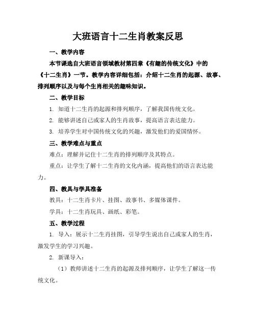 大班语言十二生肖教案反思