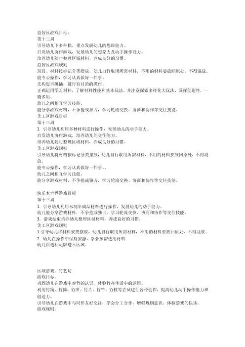 各区域游戏目标及规则