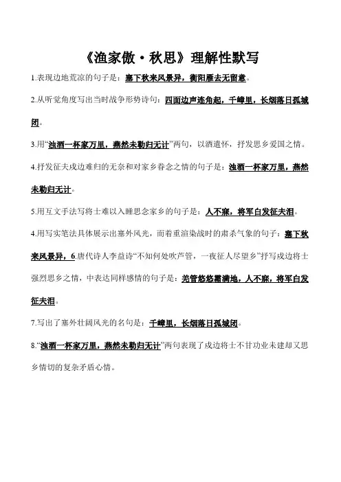 《渔家傲秋思》理解性默写(教师版)