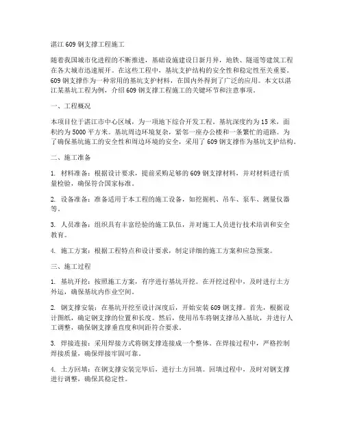 湛江609钢支撑工程施工