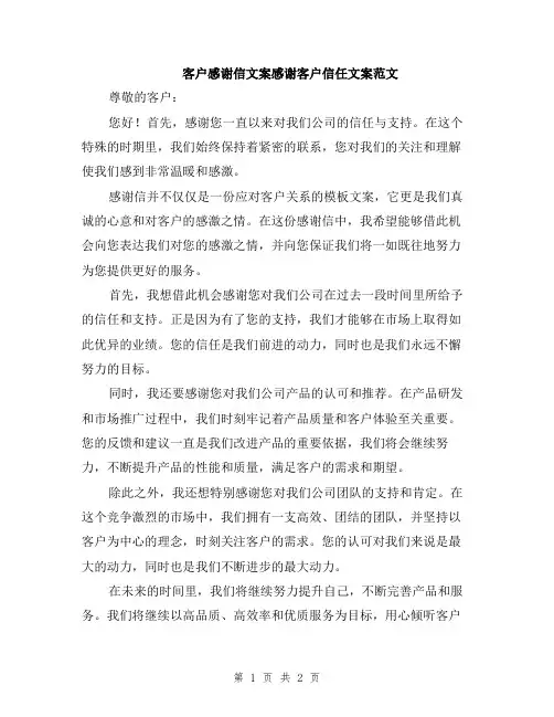 客户感谢信文案感谢客户信任文案范文