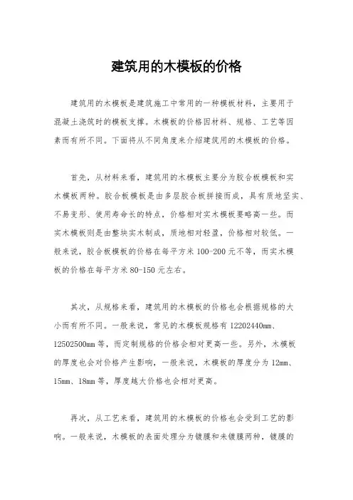 建筑用的木模板的价格