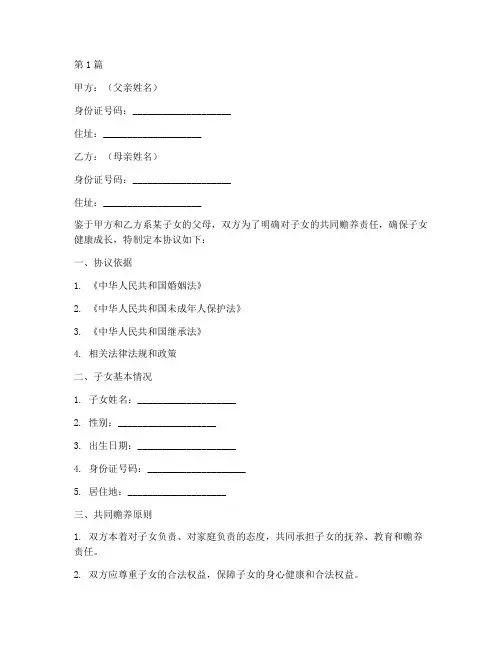 共同赡养子女协议书范本(3篇)