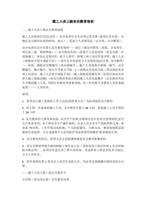 施工人员三级安全教育培训