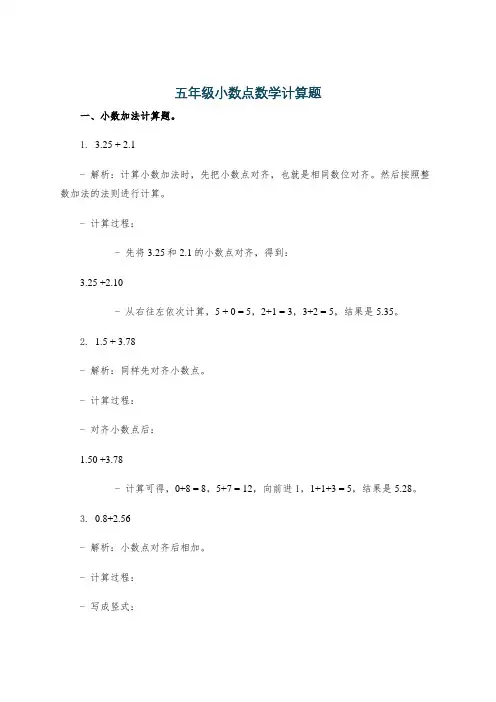 五年级小数点数学计算题