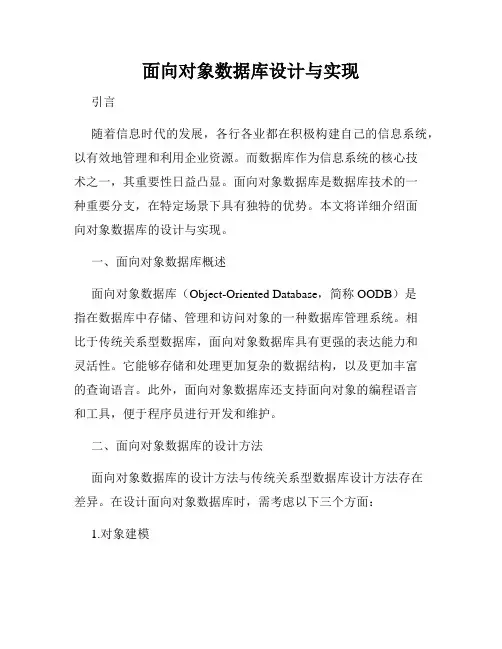 面向对象数据库设计与实现