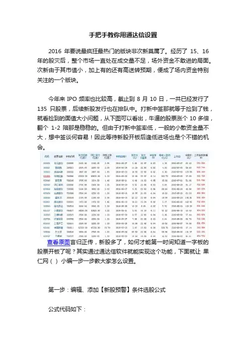 手把手教你用通达信设置