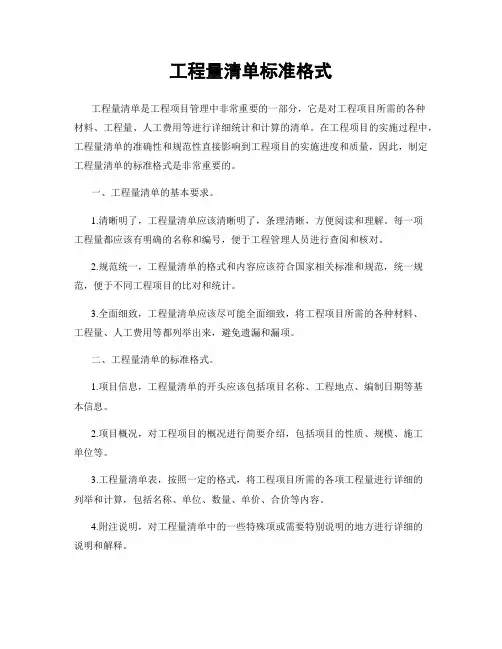 工程量清单标准格式