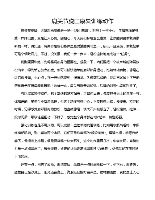 肩关节脱臼康复训练动作