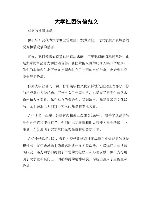 大学社团贺信范文