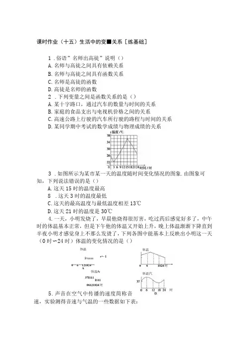 课时作业十五