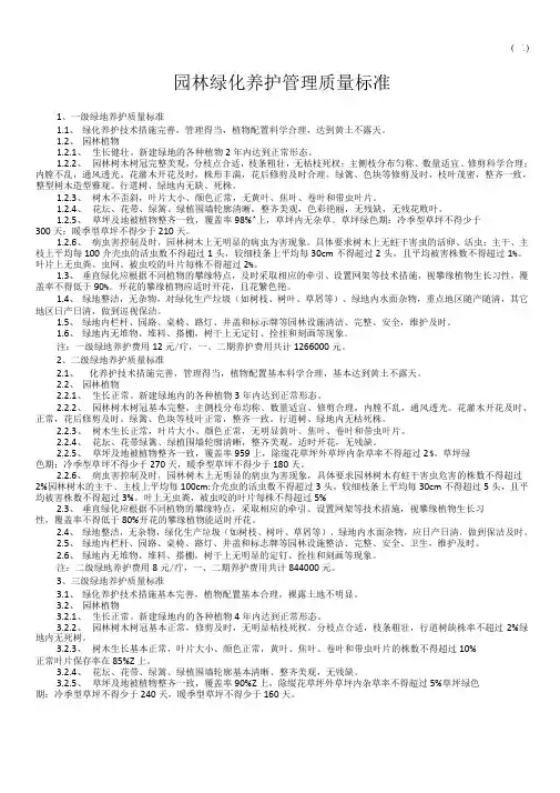 园林绿化养护管理质量标准