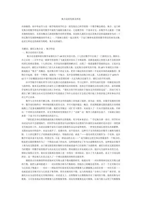 集合论的发展及所思