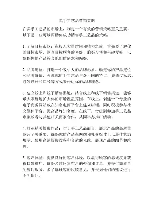 卖手工艺品营销策略