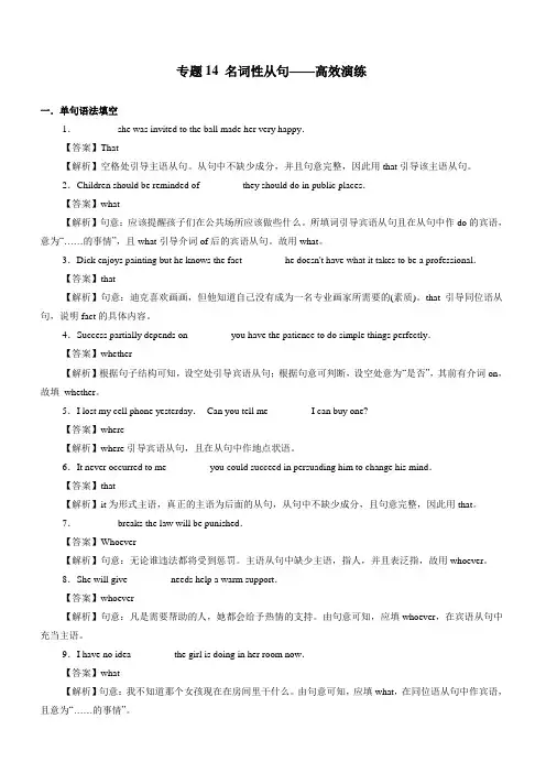 2020年高考英语必考点全梳理专题14-名词性从句(高效演练)附答案