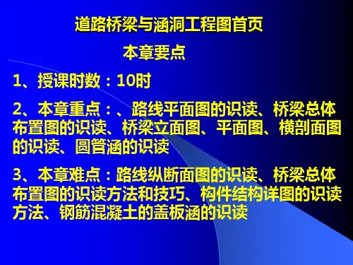 路桥工程图课件