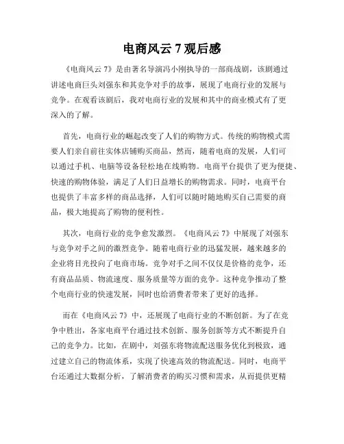 电商风云7观后感