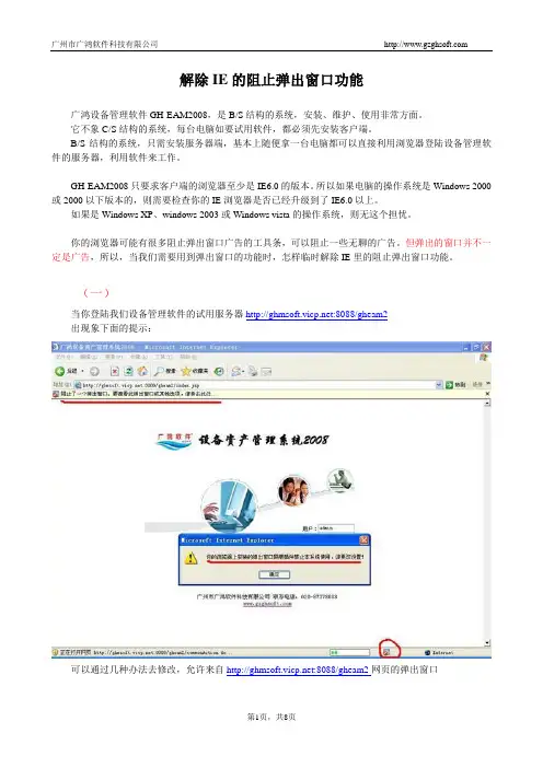 解除IE的阻止弹出窗口功能