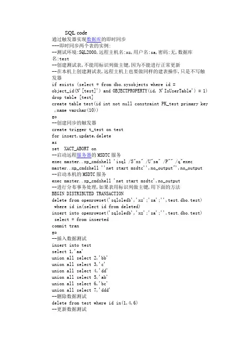 sql server触发器存入远程数据库