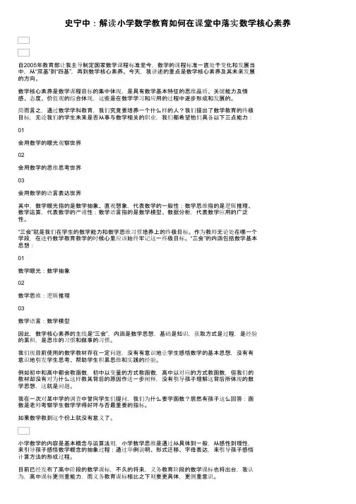 史宁中：解读小学数学教育如何在课堂中落实数学核心素养