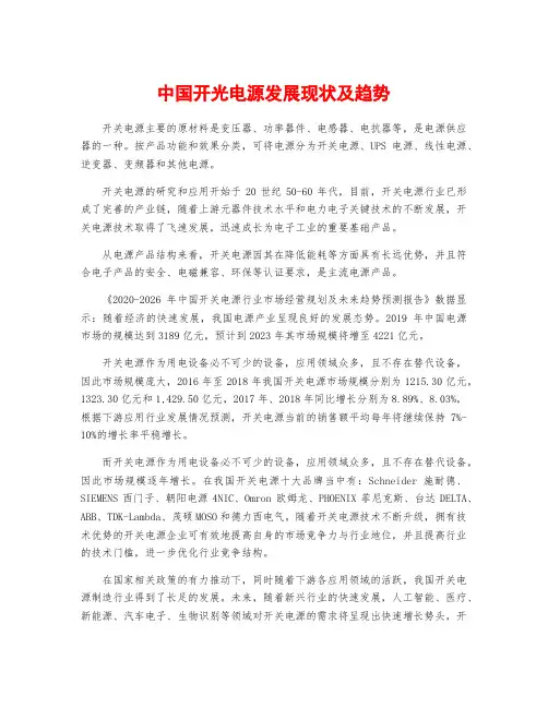 中国开光电源发展现状及趋势