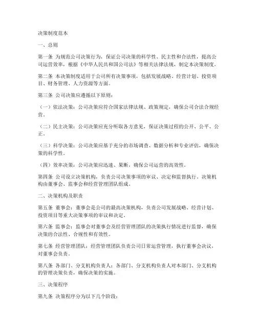 决策制度范本