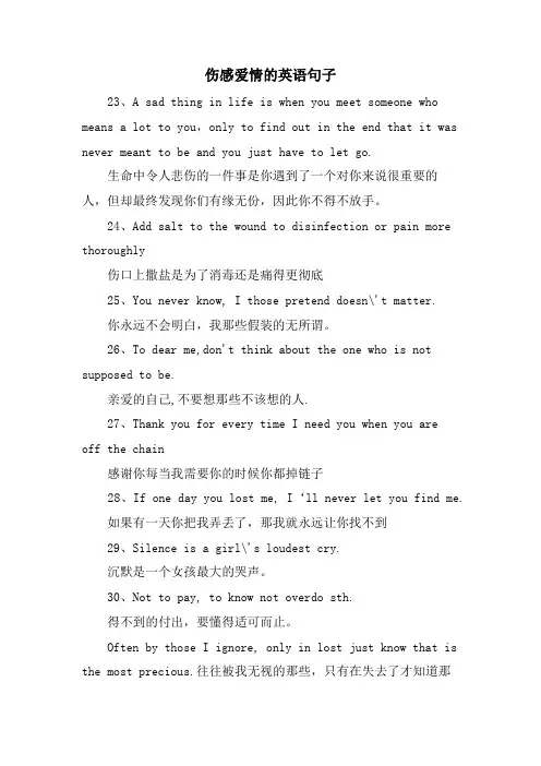 伤感爱情的英语句子