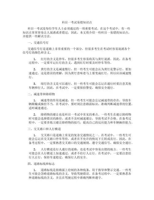 科目一考试易错知识点