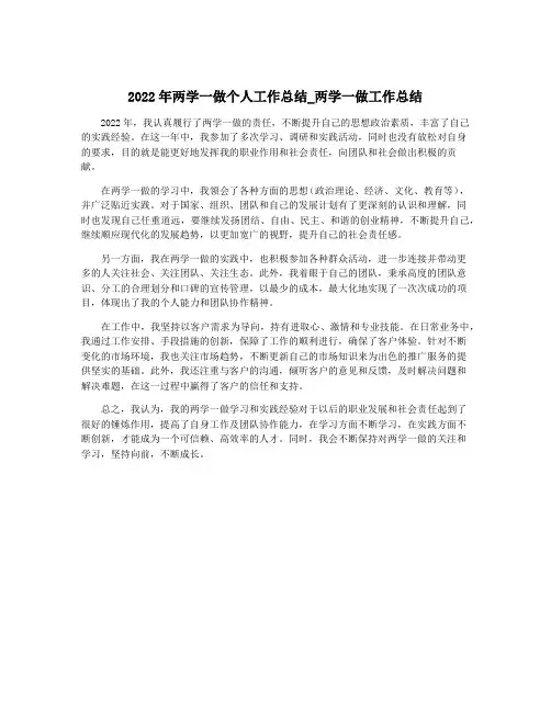 2022年两学一做个人工作总结_两学一做工作总结