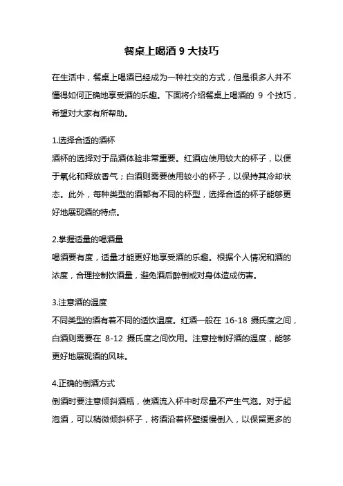 餐桌上喝酒9大技巧