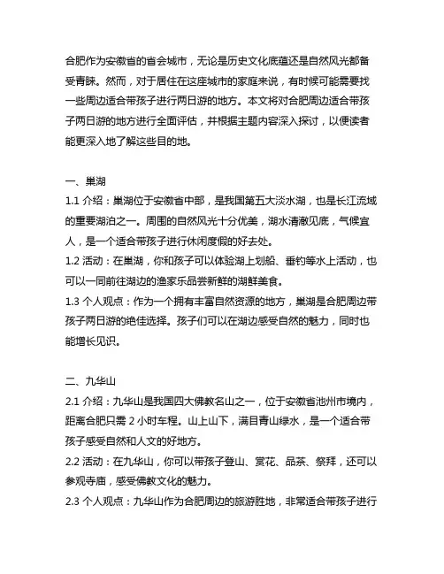 合肥周边适合带孩子两日游的地方