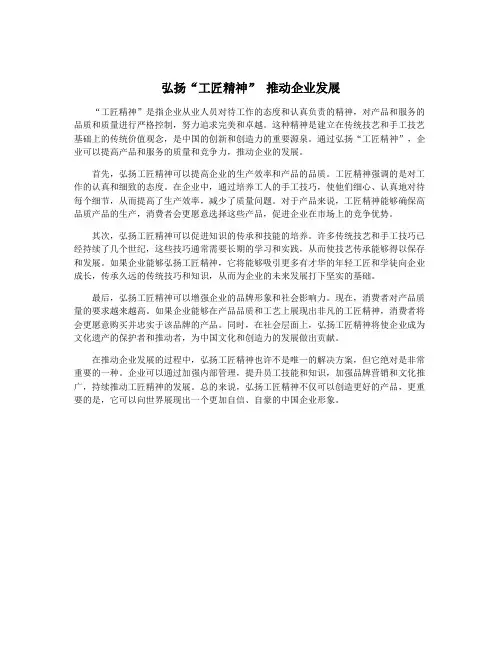 弘扬“工匠精神” 推动企业发展