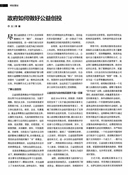 政府如何做好公益创投