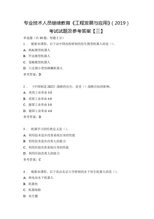 专业技术人员继续教育《工程发展与应用》(2019)考试试题及参考答案【三】