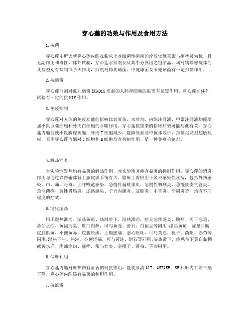穿心莲的功效与作用及食用方法