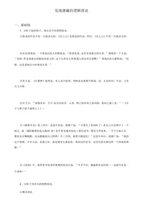 发现潜藏的逻辑谬误