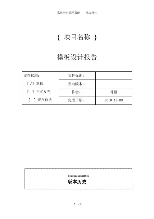 家教平台管理系统    模块设计